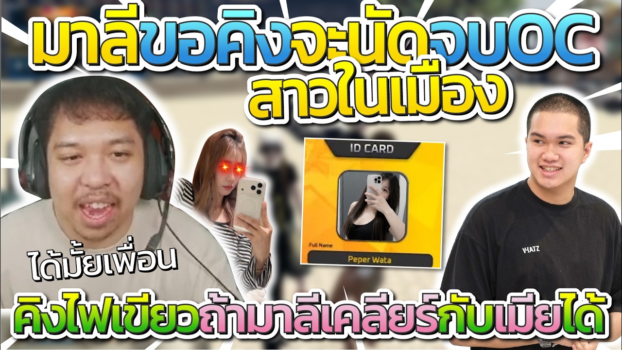 มาลี สวยมาก เมื่อมาลีขอคิงจะนัดจบ OC กับสาวในเมือง คิงลั่นเคลียร์กับเมียให้ได้ก่อน | StarTown